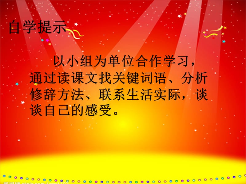 人教版小学六年级语文下册《北京的春节》PPT课件　.ppt_第3页