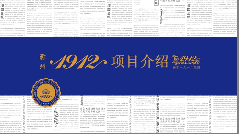 2013安徽滁州1912项目推介手册.ppt_第1页