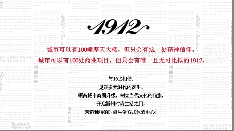 2013安徽滁州1912项目推介手册.ppt_第2页