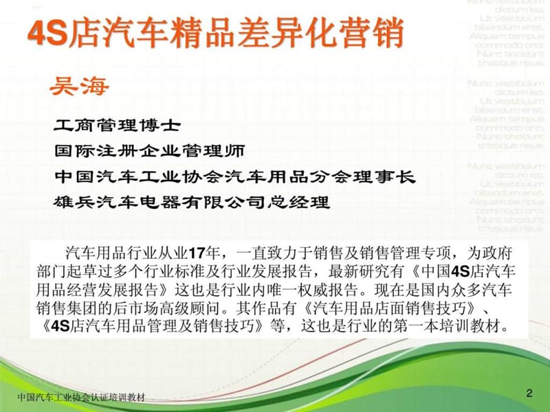 汽车用品差异化营销(吴海)091213.ppt_第2页