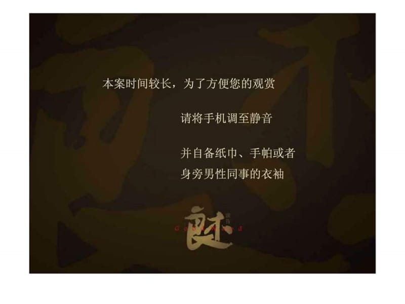 良木广告2011年度珠海格力广场2期推广提报.ppt_第1页