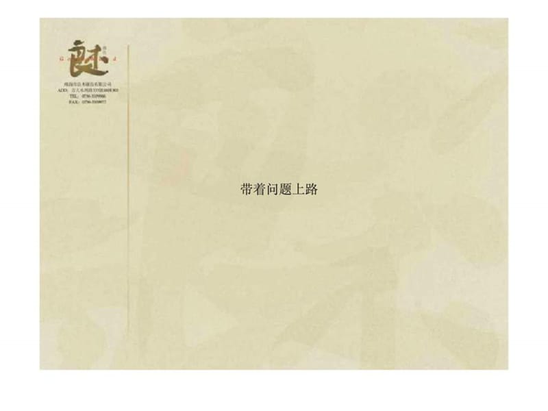 良木广告2011年度珠海格力广场2期推广提报.ppt_第3页