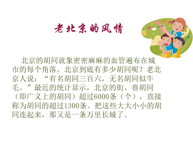 北京人的习俗.ppt_第2页