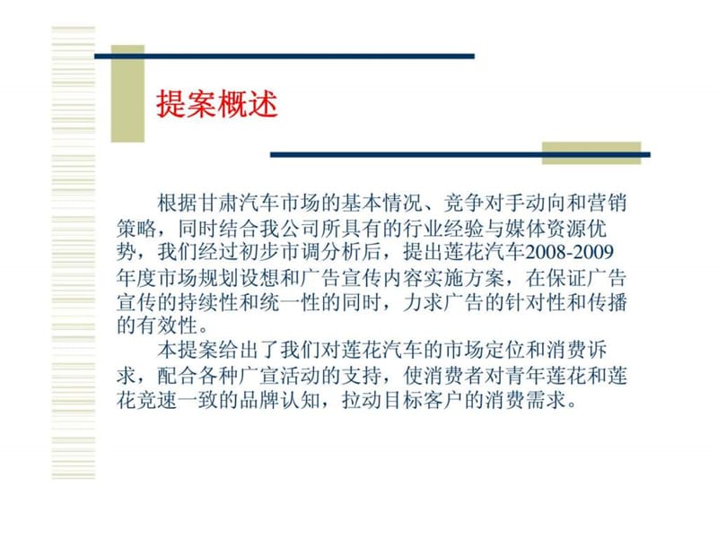 莲花汽车2008-2009年市场推广及广告宣传提案.ppt_第2页
