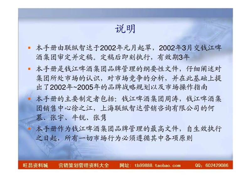 联纵智达-钱江啤酒—001钱啤集团品牌管理手册.ppt_第2页