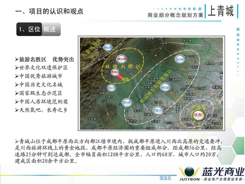 泰达上青城项目商业部分概念规划方案.ppt_第3页