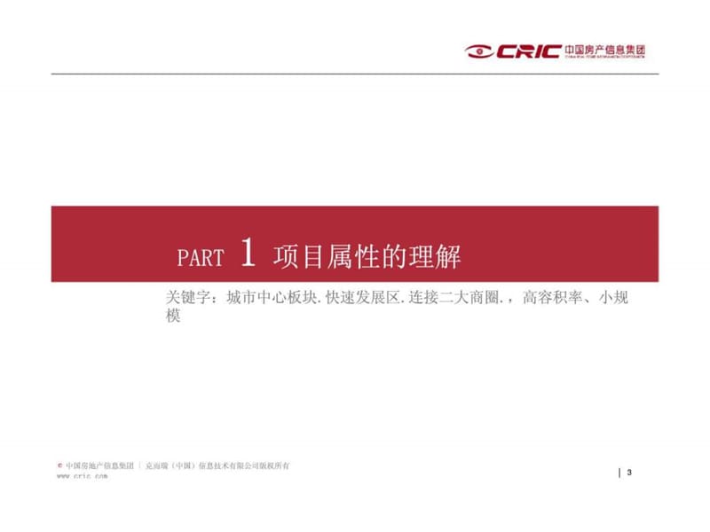武汉中北路酒店式公寓项目定位建议报告2010.ppt_第3页
