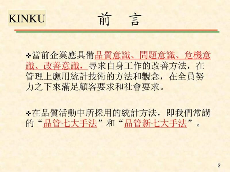 新QC七大手法培训资料_图文.ppt.ppt_第2页