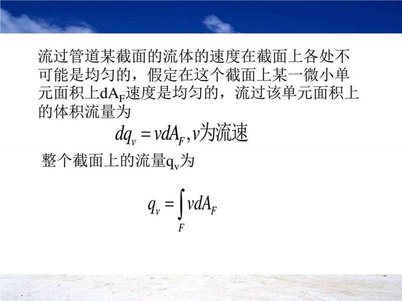 流量传感器技术知识_电子电路_工程科技_专业资料.ppt_第3页