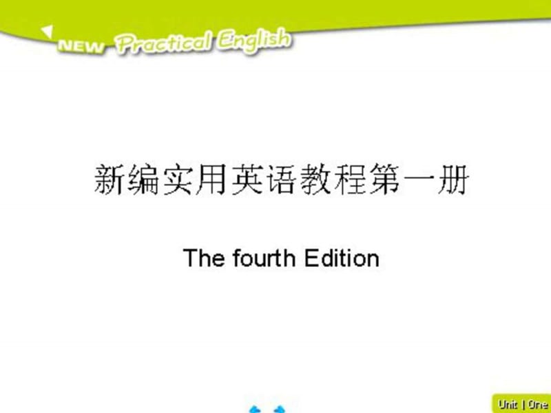 新编 实用英语综合教程1(4)unit3_图文.ppt_第1页