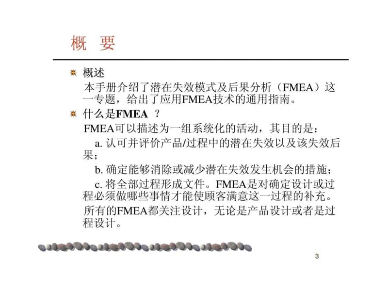 汽车电子FMEA经典教案.ppt_第3页