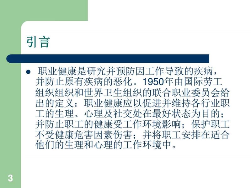 煤矿职业病危害防治_图文.ppt.ppt_第3页