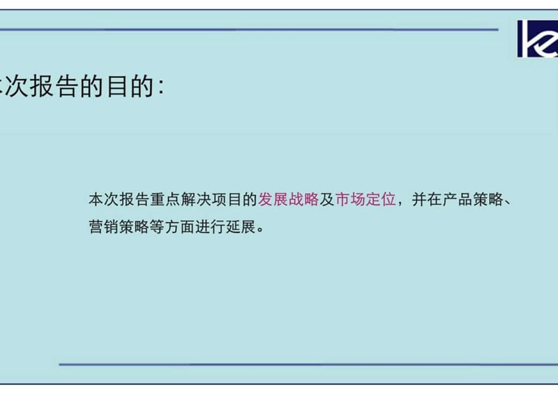 沈抚新城大商项目发展定位及营销策略报告.ppt_第2页