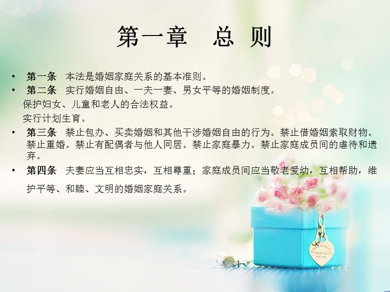 中华人民共和国婚姻法.ppt_第3页