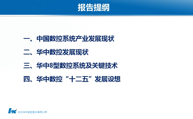 奋进中的中国数控系统产业.ppt_第2页
