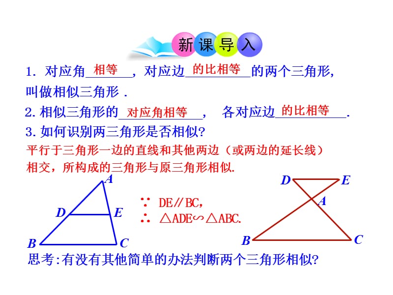 初中数学教学课件：27.2.1相似三角形的判定第2课时（人教版九年级下）.ppt_第3页