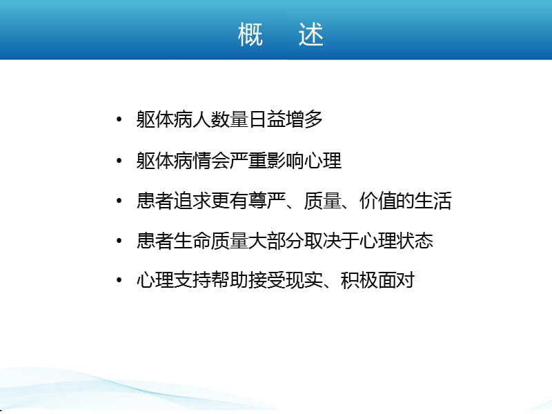 躯体疾病患者心理特点与心理护理.ppt_第3页