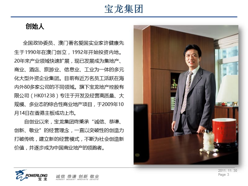 2012青岛城阳宝龙城市广场项目调查报告.ppt_第3页