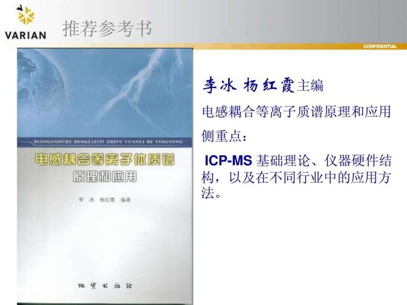 2. icp-ms 客户培训讲义--基本原理_1489924291.ppt_第3页