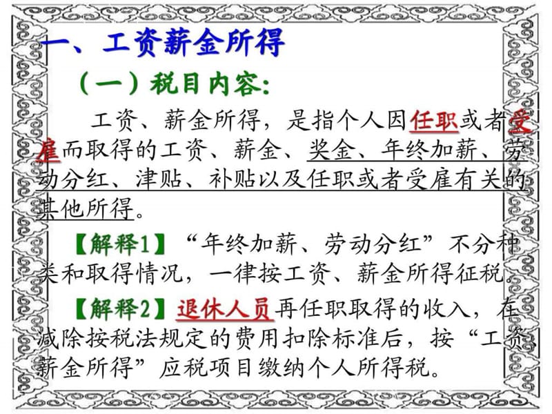 第二节 主要税种(二十)个人所得税(4)_图文.ppt.ppt_第3页