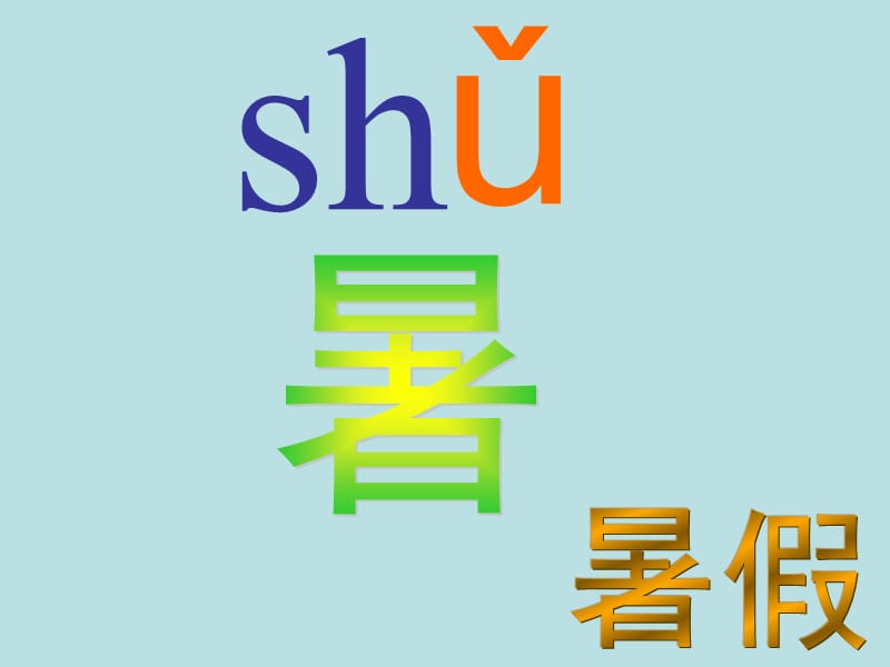汉语拼音拼读练习.ppt_第3页