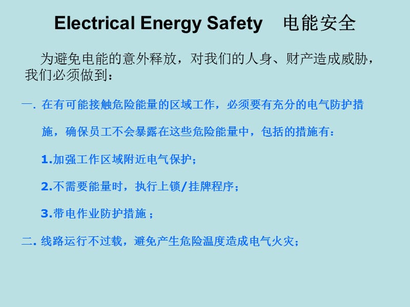 电气安全知识培训.ppt_第2页