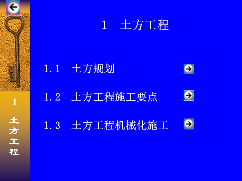 1++土方工程.ppt_第2页