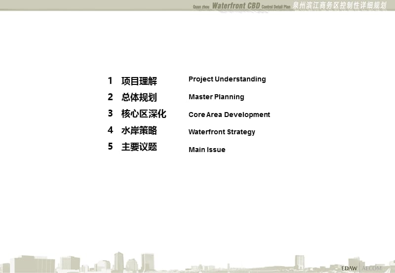 2009[1].03_泉州滨江商务区控制性详细规划001.ppt_第2页