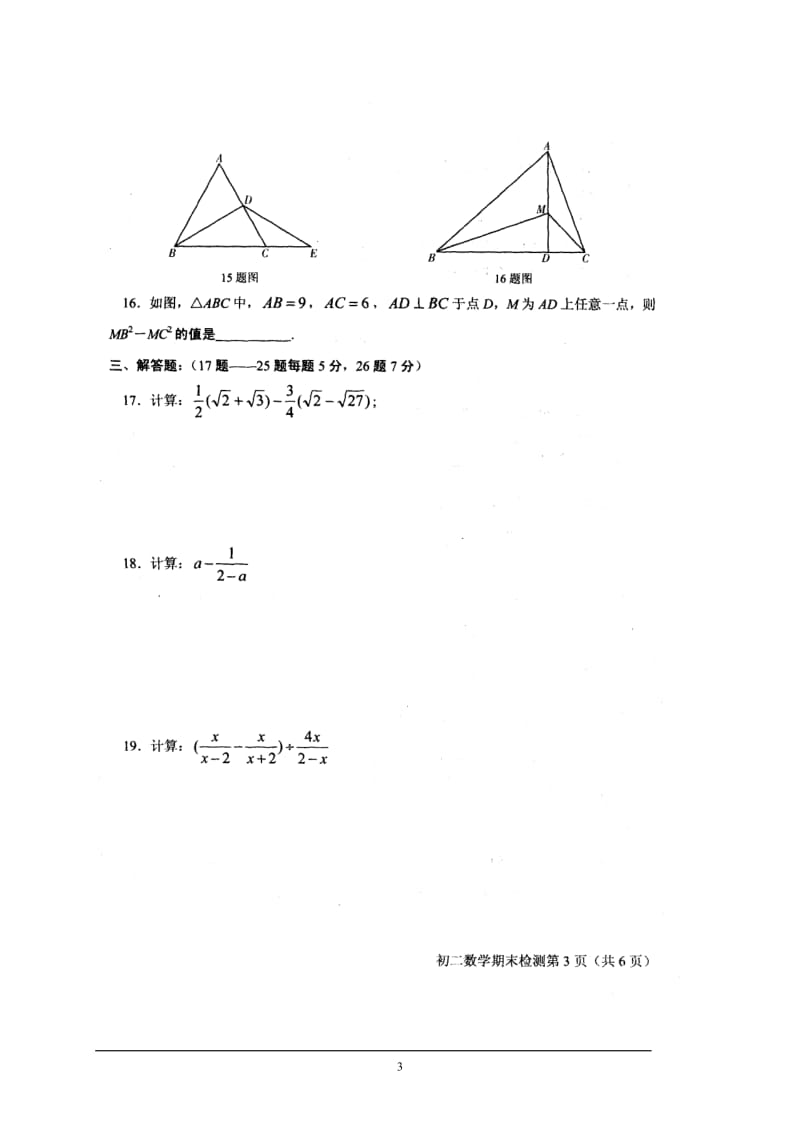 八年级上学期期末考试数学试题(扫描版无答案).doc_第3页