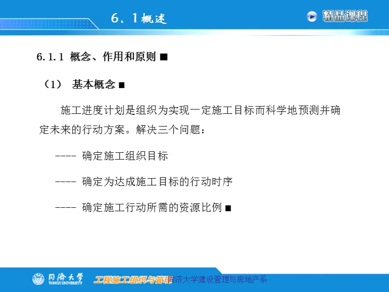 06第六章 施工进度计划.ppt_第2页