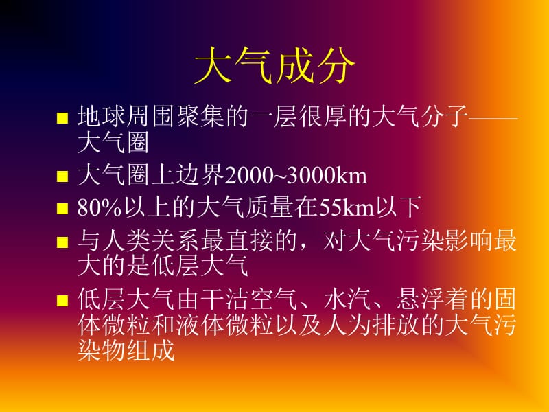 07大气环境影响评价【ppt】.ppt_第2页