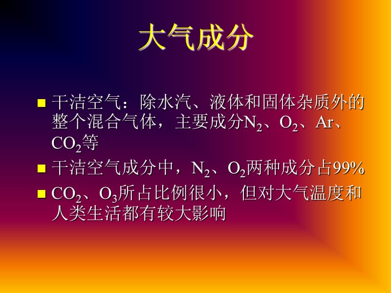 07大气环境影响评价【ppt】.ppt_第3页