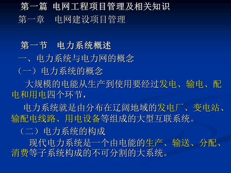 2009年电力造价认证考试培训--工程造价综合知识.ppt_第2页