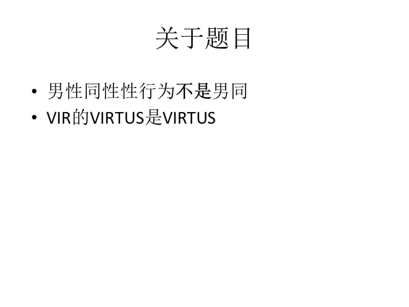 古罗马修辞中的VIRTUS.ppt_第2页