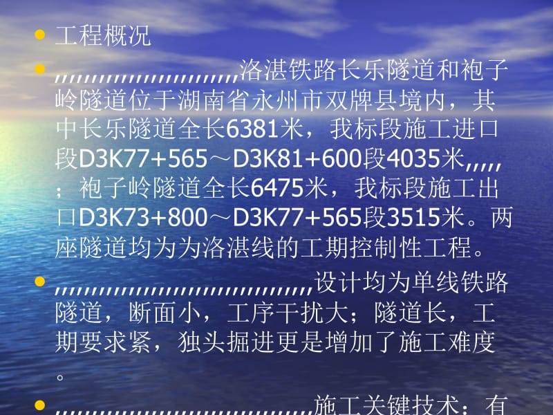 11-洛湛铁路长大年夜单线铁路地道独头施工技巧[优质文档].ppt_第2页