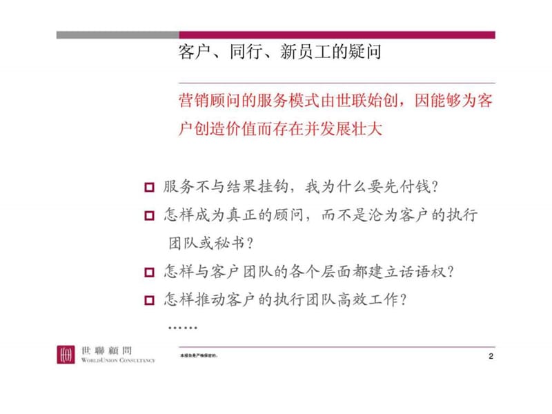 《营销顾问工作手册》宣讲.ppt_第2页