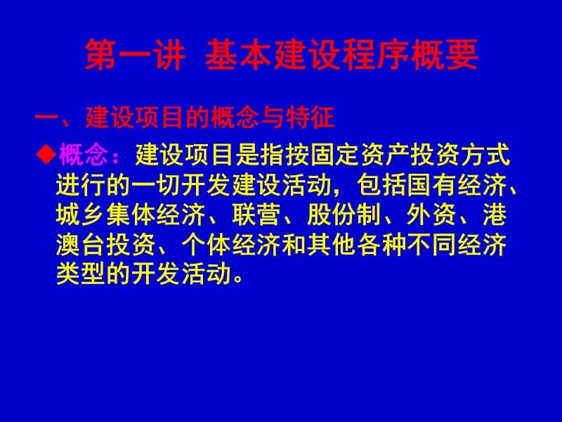 13-开发建设项目水土保持方案编制技术(1).ppt_第2页