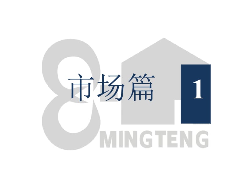 2014年重庆市房地产市场研究分析报告（上半年）.ppt_第3页