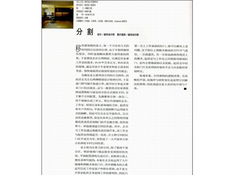 SN-098-台湾住宅空间设计.ppt_第2页