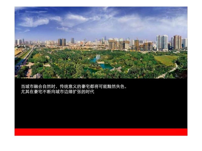 2012年富士投资荔香公园项目产品定位报告_1539743431.ppt_第1页