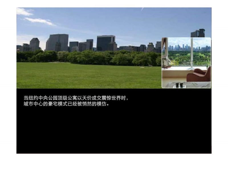 2012年富士投资荔香公园项目产品定位报告_1539743431.ppt_第2页