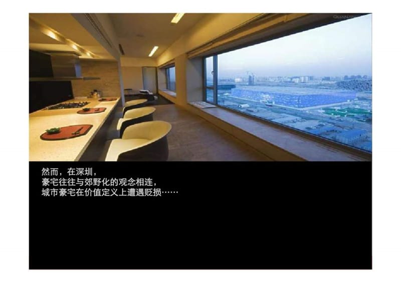 2012年富士投资荔香公园项目产品定位报告_1539743431.ppt_第3页