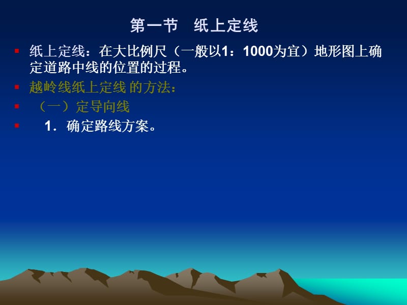 ga第七章 定线7-1.ppt_第2页