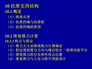 10-12 抗滑支挡结构、锚索桩板墙.ppt