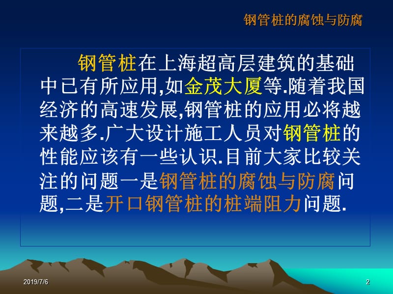 [整理版]钢管桩的腐化与防腐1.ppt_第2页