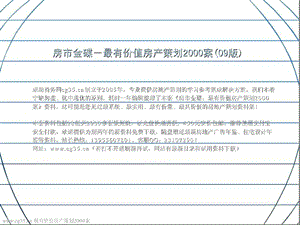 中原：招商地产深圳观澜高端项目定位报告2007-144页.ppt