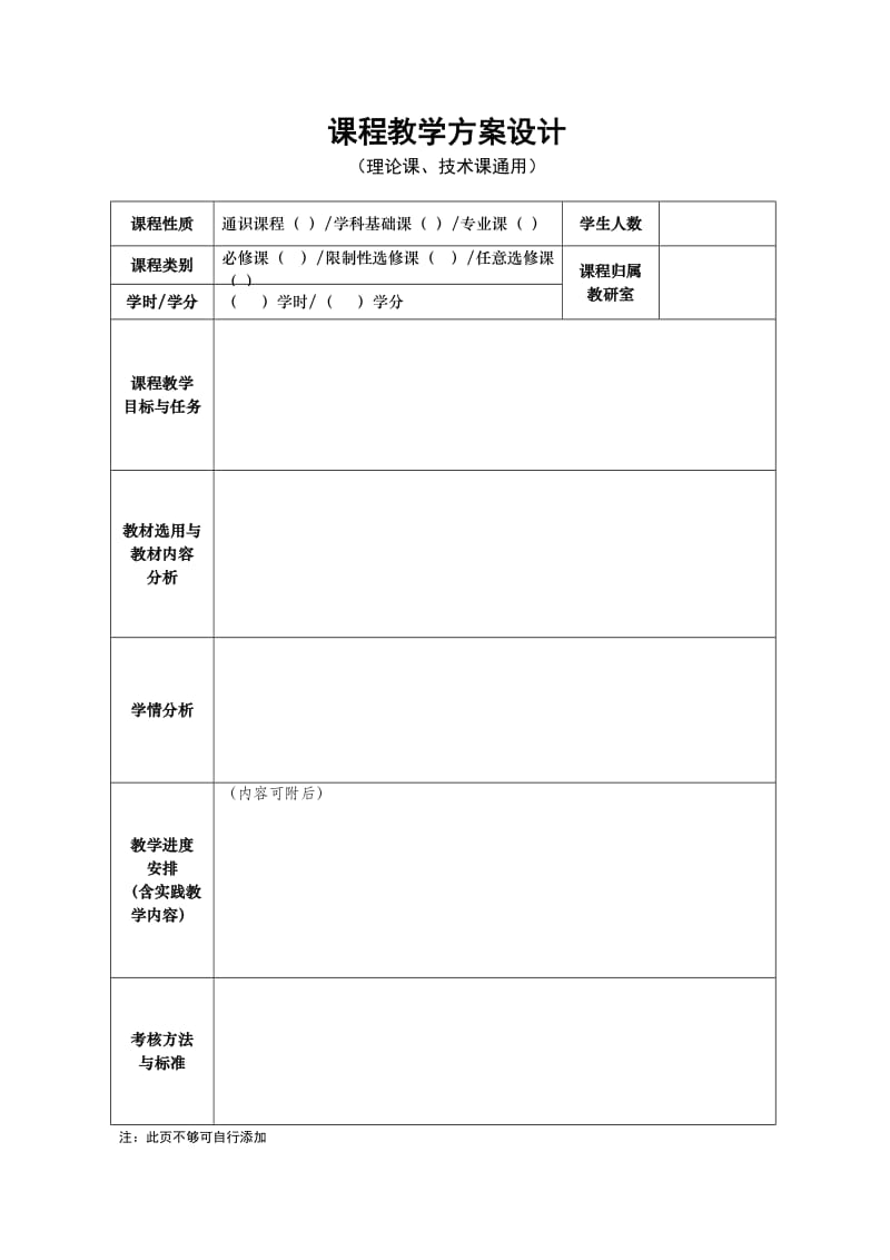 体育学院教案.doc_第2页