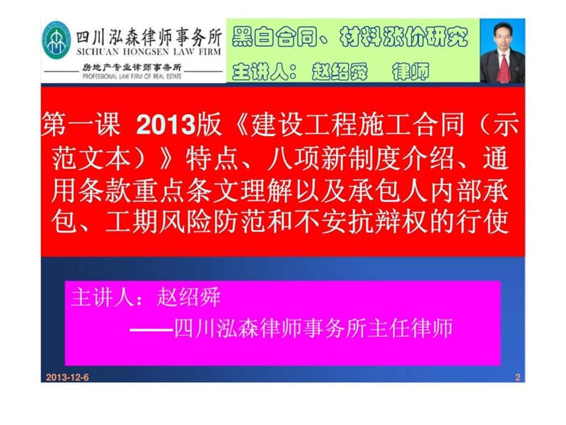 2013版《建设工程施工合同示范文本》理解与适用专题讲座（上）.ppt_第2页