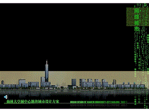 SOM：仙林大学城中心区城市设计.ppt