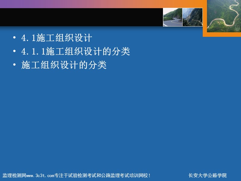 三、施工组织习题(补)(公路工程技术与计量).ppt_第2页